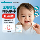 稳健医用棉签婴儿清洁乳牙鼻孔肚脐棉棒180支/盒白色螺旋头+圆头7.5cm