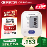 欧姆龙（OMRON）电子血压计上臂式血压仪家用 血压器测量仪医用高精准 HEM-7124