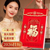 嘉然恒 挂历2026年马年可手撕单日历福字老黄历一天一页挂墙吊牌台历万年历黄道吉日传统宜忌年历可定制 