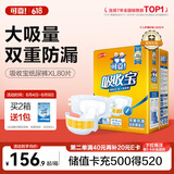 可靠（COCO）吸收宝成人纸尿裤XL80片（臀围≥110cm）粘贴式老年人尿不湿