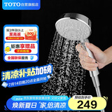 TOTO卫浴淋浴喷头龙头多功能壁挂式手持花洒TBW01018CVD(05-H)