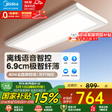 美的（Midea）电动晾衣架隐形智能遥控晾衣杆阳台自动升降隐藏嵌入式超薄可伸缩 D20L语音款|双杆独控 6.9cm超薄