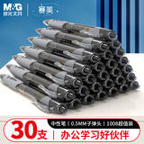 晨光（M&G）文具GP1008 按动中性笔学生0.5黑笔签字笔商务子弹头考试专用水笔高颜值办公用品 黑色 30支/盒