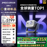 坚果投影（JMGO）N3纯三色激光变焦投影仪家用 4K无损超高清云台投影机 智能家庭影院 国家补贴20%