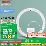 德力西（DELIXI）光源模组LED灯盘灯管吸顶灯芯节能灯泡灯条贴片替换灯盘 24W冷白