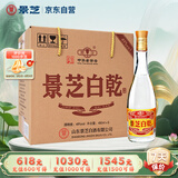 景芝 白乾老黄皮 高度白酒 49度480ml*6瓶 整箱装