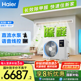 海尔（Haier）中央空调大3匹一拖一风管机一级能效客厅除甲醛云舒领航版KFRd-75NW/78EL81PU1 一价全包 国家补贴