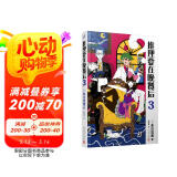 推理要在晚餐后3（本格推理+搞笑情节，畅销日本多年的经典推理作品）（精装）人民文学出版社 小说