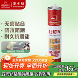 潜水艇（Submarine）MDJ-400免钉胶密封胶玻璃胶多用途强力液体钉踢脚线固定环保强韧