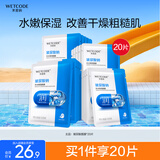水密码玻尿酸钠面膜25g*20片补水保湿滋润男女护肤品面膜套装