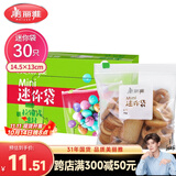 美丽雅密封袋小号30只 食品拉链密实袋一次性冰箱保鲜透明零食自封袋