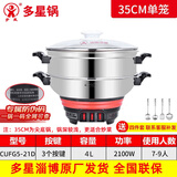 多星山东多星锅电热锅电炒锅电蒸锅多功能电锅304不锈钢多星电煮锅家用电火锅养生锅多用途锅 多星锅35cm（带1蒸格）5L