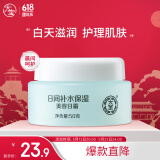 大宝美容日霜50g补水保湿乳液面霜男女护肤品润肤改善皮肤粗糙