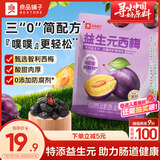 良品铺子益生元西梅干话梅蜜饯孕妇健康酸甜梅子零食果脯果干508g