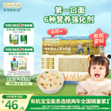 爷爷的农场有机婴幼儿原味短面200g 宝宝营养辅食面条儿童早餐碎碎面6月+