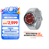 三星 Samsung Watch6 Classic 蓝牙智能手表/运动手表/电话手表 43mm 星系银 男女表