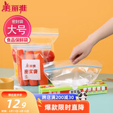 美丽雅密封袋大号 食品保鲜袋15只冰箱储物收纳冷冻分装一次性自封袋