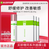 皙毓绿理芙修护面膜舒缓改善皮肤刺激敏感减轻泛红敏感肌适用 套餐B（绿面膜*3+绿修护乳*1）