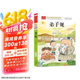 弟子规 彩图注音版 儿童国学 一二三年级课外必读书 经典儿童国学启蒙 大语文系列 小学语文课外阅读经典丛书