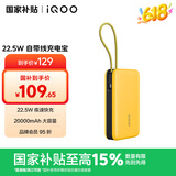 vivoiQOO22.5W充电宝自带线20000mAh大容量双向快充iPhone16/15充电宝X200充电宝苹果充电宝iQOO充电宝