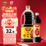 味事达 酱油醋组合【味极鲜香醋】1.9L+香醋500ml厨房调味