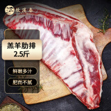 牧溪春内蒙羊排2.5斤 冷冻国产散养羔羊羊肉锡盟烧烤食材