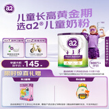 a2奶粉紫聪聪儿童学生奶粉A2蛋白 一米八八高钙 （4-12岁）750g