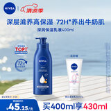 妮维雅（NIVEA）孙颖莎同款保湿滋润防干燥身体乳女士深层润肤乳液400ml