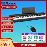 罗兰（Roland）电钢琴FP30X 重锤便携式成人儿童初学者入门数码钢琴 FP30X黑色主机+单踏板