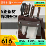 王麻子菜刀刀具套装7件套 50Cr高碳钢 流云厨具全套家用厨房砍骨切菜多用水果刀剪刀磨刀器