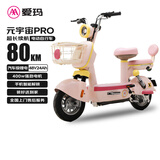 爱玛元宇宙48V24AH锂电长续航时尚可爱多彩蓝牙智能电动车 露霜粉