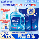 蓝月亮 亮白增艳洗衣液 薰衣草香1.95kg瓶+500g*2袋 洁净去污 护衣护色