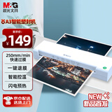 晨光(M&G) A3/A4通用办公家用塑封机 文件照片过胶机过膜机覆膜机 时尚便携式过塑机白色AEQN8921