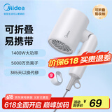 美的（Midea）五千万负离子护发电吹风 可折叠吹风机 宿舍吹风筒FZ110白1400W 家电国家补贴 节日/生日礼物推荐