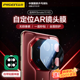 品胜 适用华为mate70RS镜头膜 mate70RS后置摄像头保护膜AR增透自动定位耐磨防刮钢化膜镜头保护贴膜