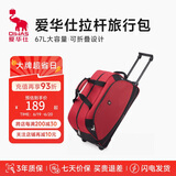 爱华仕拉杆旅行包大容量拉杆包可手提旅行包折叠旅行袋防泼水行李包红色
