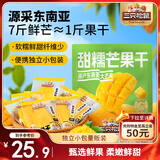 三只松鼠芒果干408g/袋 休闲零食水果干蜜饯果脯娱乐办公室小吃量贩装