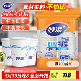 妙洁 纸杯一次性杯子茶水 加厚食品级商务杯 中号270ml*50只