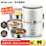 小熊（Bear） 电热饭盒三层保温饭盒可插电不锈钢蒸煮饭神器便当盒 2L 【店铺热销】双层三内胆