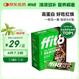ffit8燕麦蛋白谷物棒蛋白棒能量棒早餐代餐棒 饱腹控卡零食 黑巧克力味