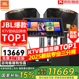 JBL【销售笫一】JBL家庭ktv音响套装 专业影院音箱三分频卡拉ok唱歌全套设备家用K歌一体机 10吋2.1至尊套装（专业三分频）