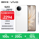 vivo S20 16GB+512GB 玉露白 国家补贴 6500mAh超薄长续航 5000万防畸变柔光自拍 拍照 AI 手机