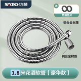 佐藤SATO不锈钢双扣管铜接头淋浴管喷头花洒防爆缠绕可伸缩软管H2101 1.8米防爆防缠绕管-铜接头赠垫片