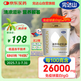 完达山冻干牛初乳粉60g中老年成人儿童免疫球蛋白lgG每100g含IgG26g 
