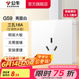 公牛（BULL）明装开关插座面板 超薄大板明盒无需底盒走明线 G59系列 象牙白 【三孔16A(空调热水器)】大板
