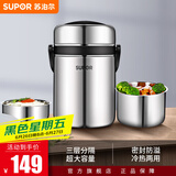 苏泊尔（SUPOR）保温饭盒304不锈钢大容量三层学生便当保温 黑色3层2.5L