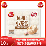 三全中式早餐系列  包子 馒头  速冻包子 油炸面点 生鲜 速食 食品 杭州发面小笼包400g