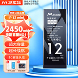 马拉松 苹果11电池【3C认证】手机内置苹果13电池iphone12pro电池xsmax更换大容量12/14/xr/6sp/7/8p 容量天花板【12mini】2450毫安+防水胶工具