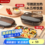 美厨（maxcook）304不锈钢饭盒 微波炉饭盒5格保温学生饭盒配餐具1.6L灰MCFT9807