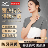美津浓（MIZUNO）医用型护肩周炎坎肩月子披肩产妇防风寒空调保暖护肩【京东专供】